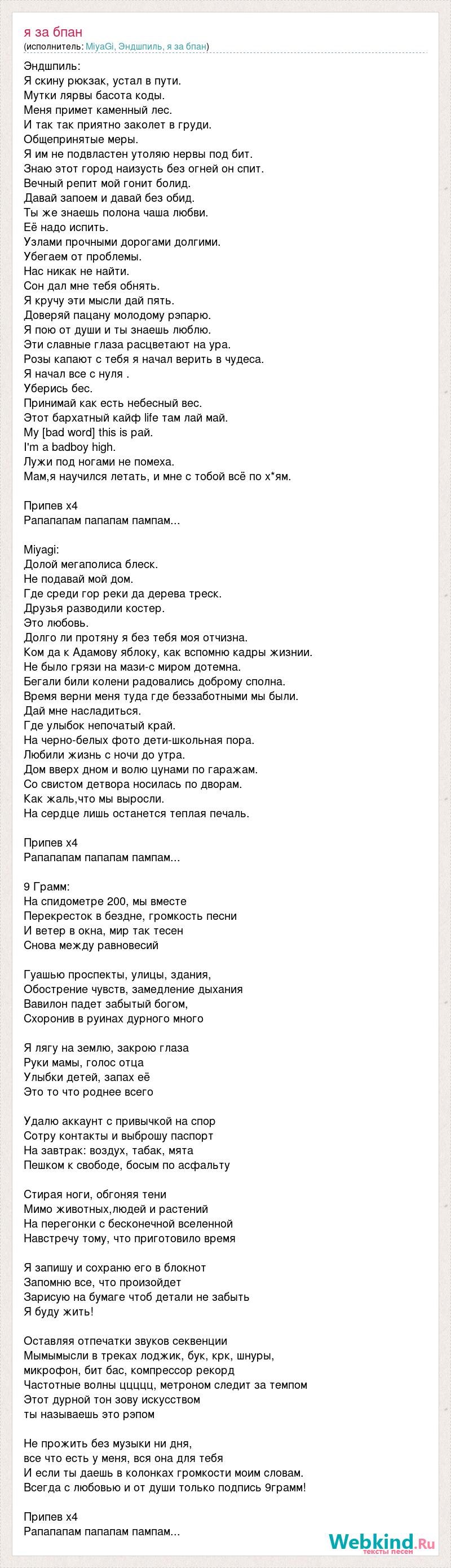 Les paroles du phare de la chanson