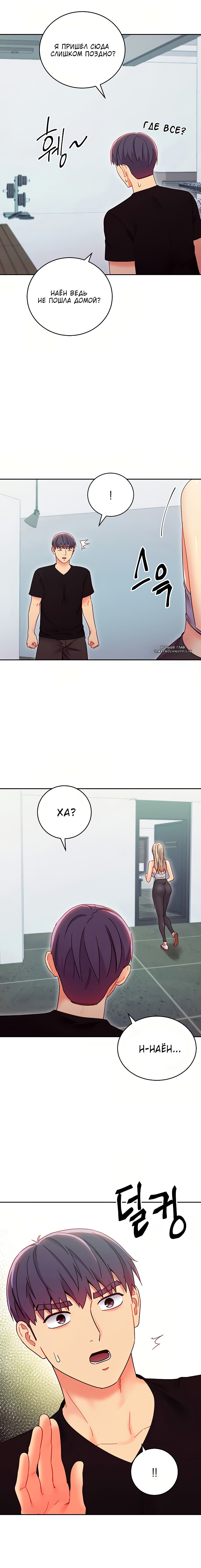 Belle-mère et sa petite amie manga 96 chapitre