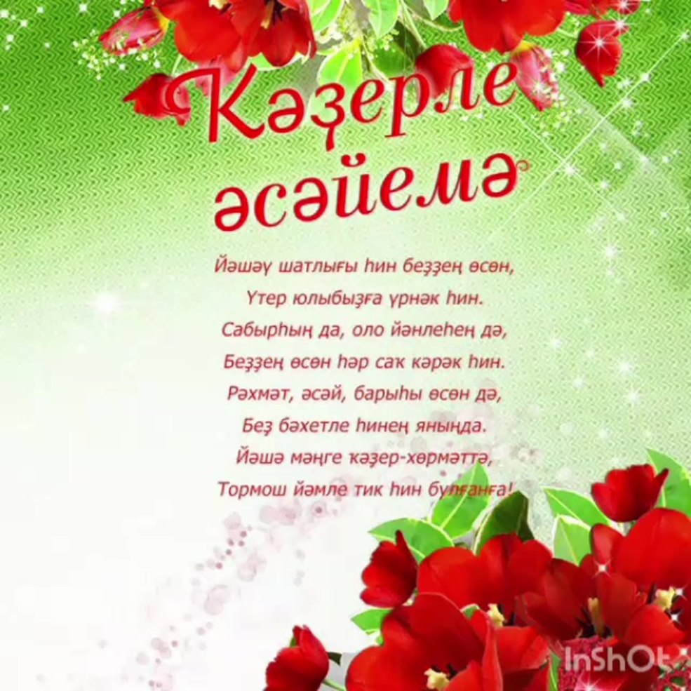 Joyeux anniversaire maman à bashkir