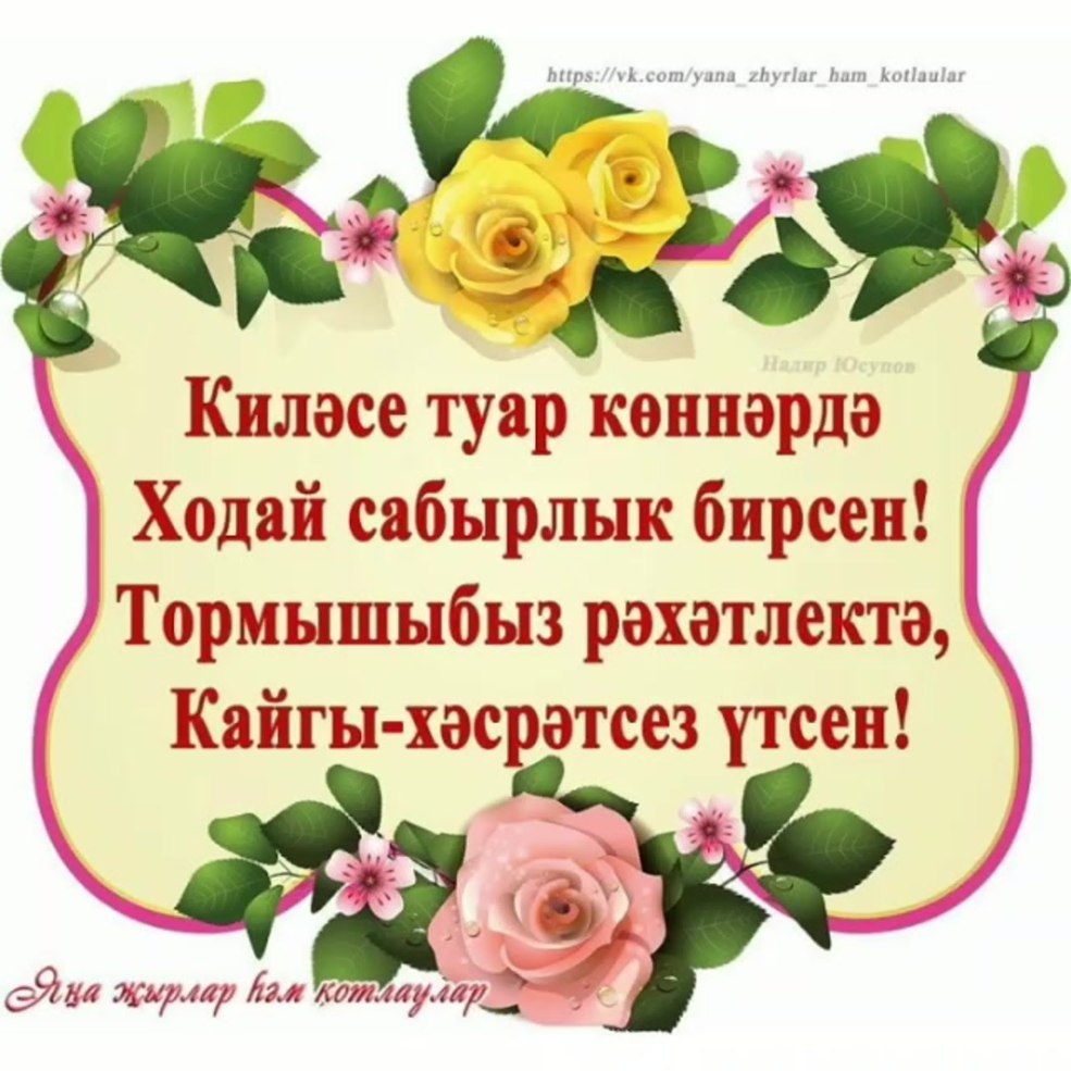 Souhaits de santé en tatar
