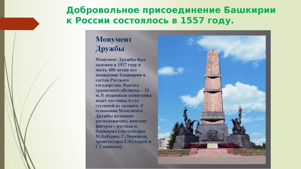 Monuments de Bashkortostan Friendship Monument