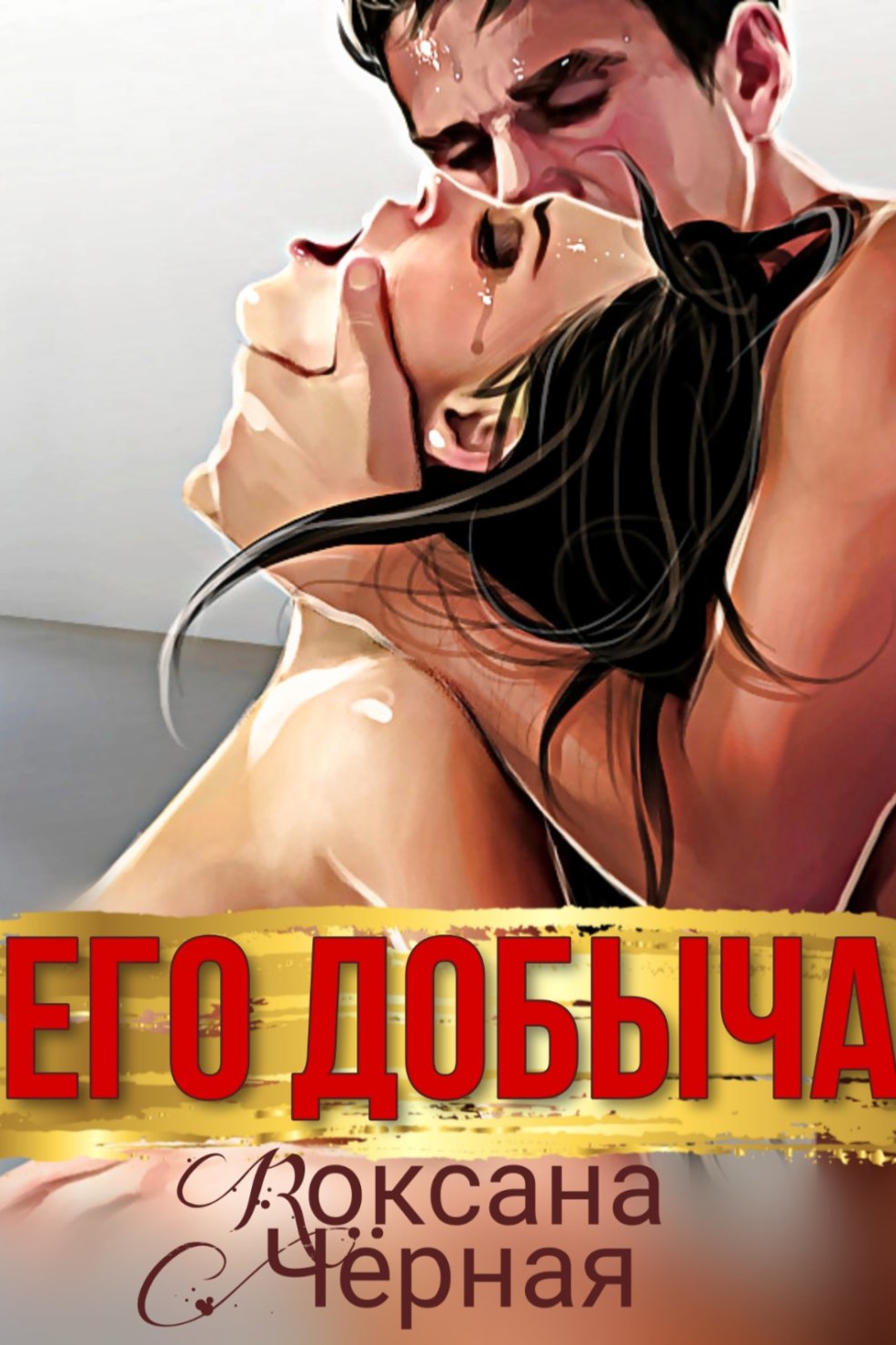 Putain de beauté passionnée