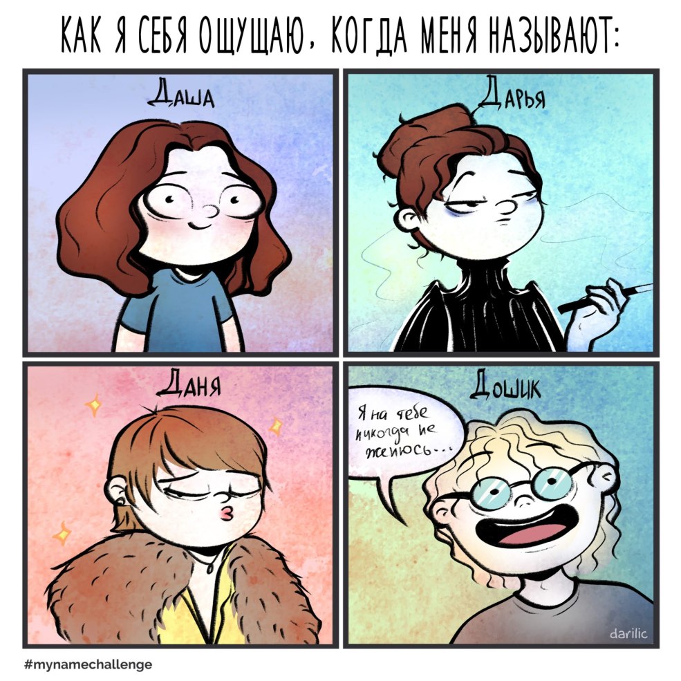 Comics ce que je ressens quand ils m'appellent