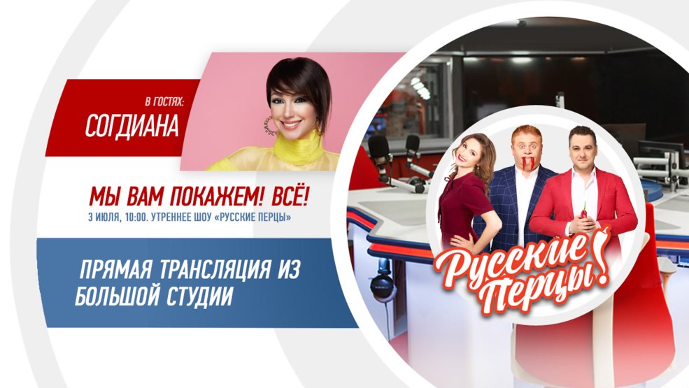 Russian Peppers Live Broadcast