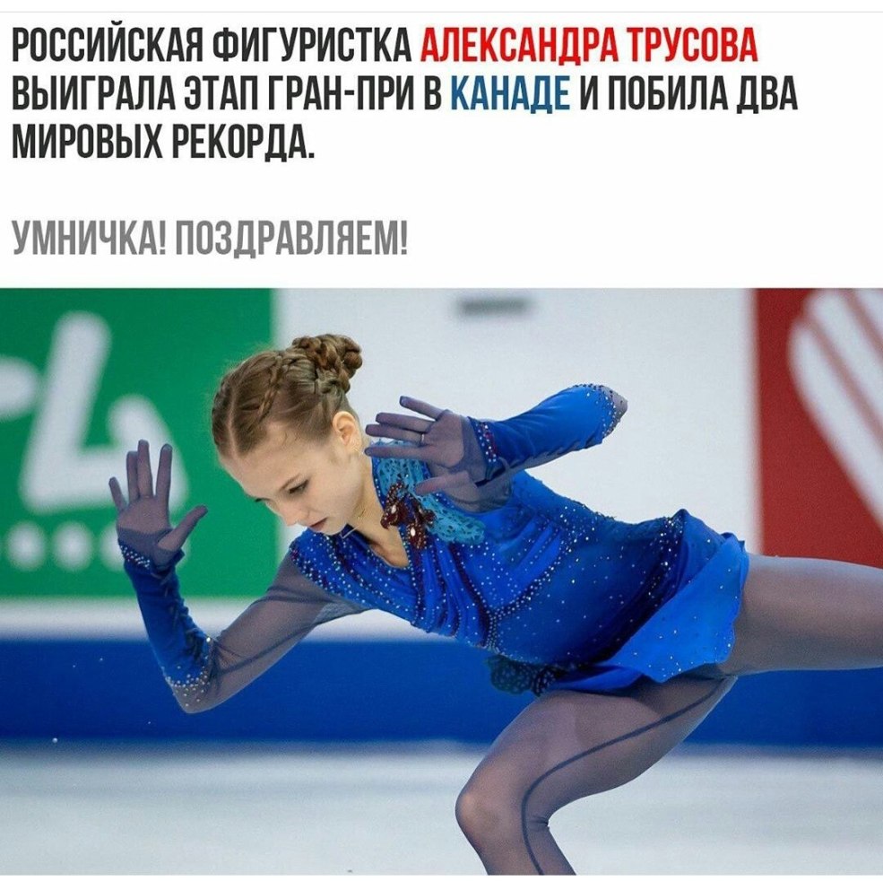 Sasha Trusova Skater 2022