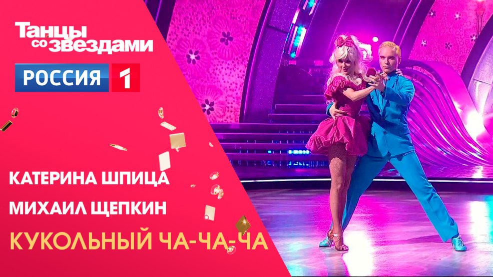 Danser avec des étoiles Spitz et Shchepkin