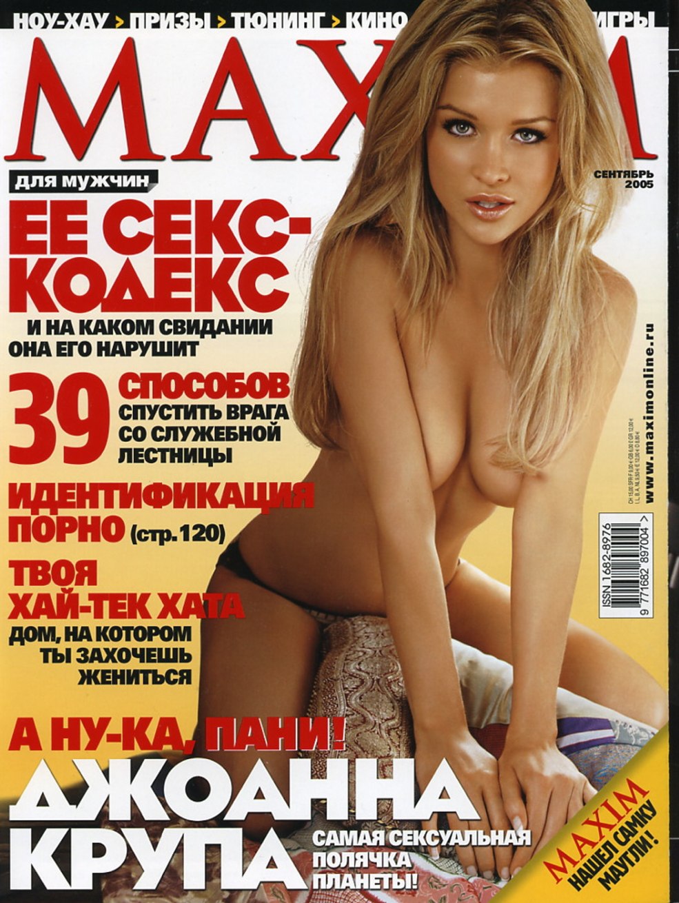 Étoiles nues dans le magazine Maxim