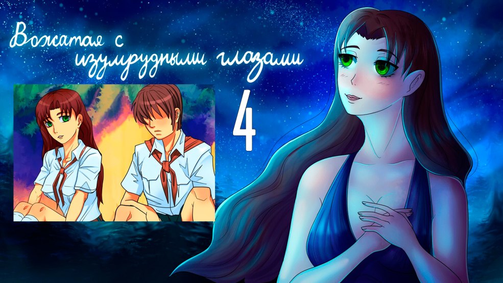 Conseiller d'été infini aux yeux émeraude