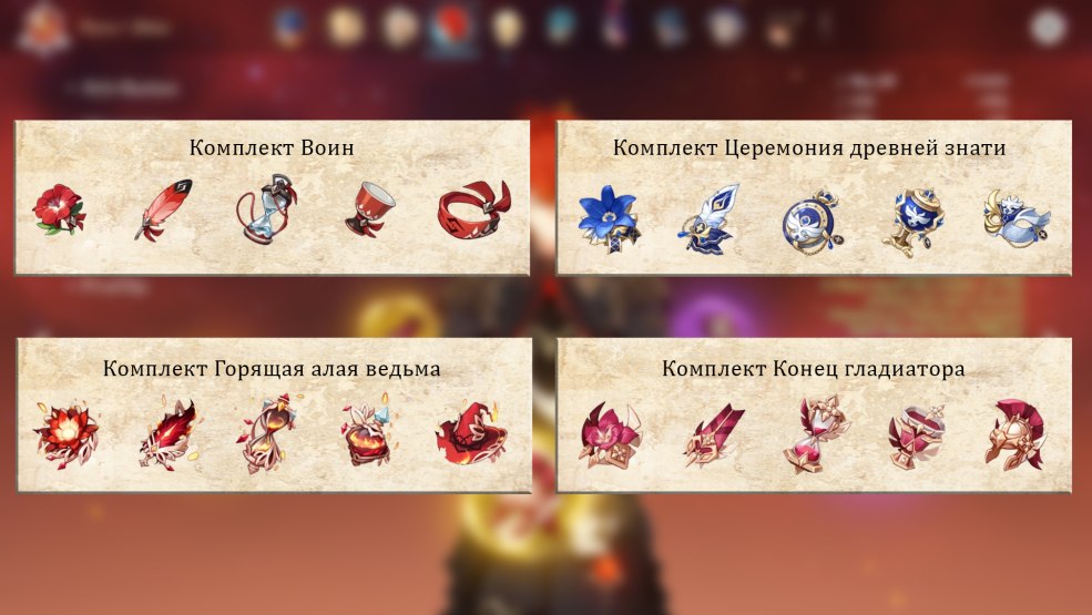 Ensembles d'artefacts genshin impakt