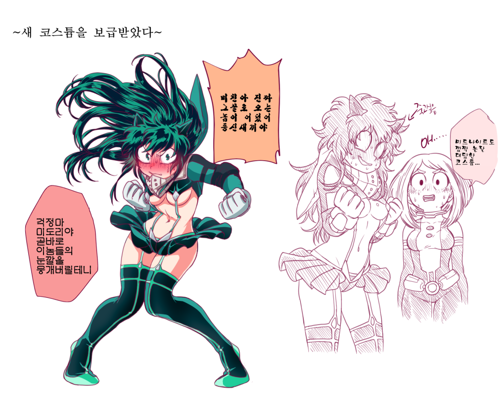 Midoria est devenu une fille de bande dessinée