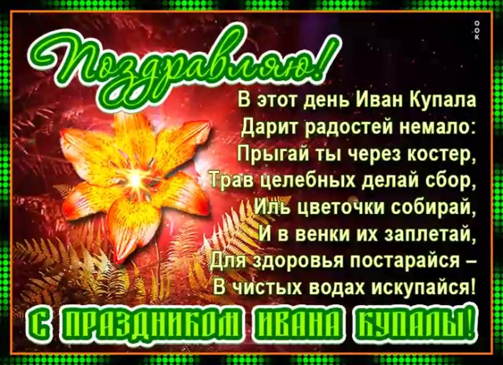 Happy Ivan Kupala's Day