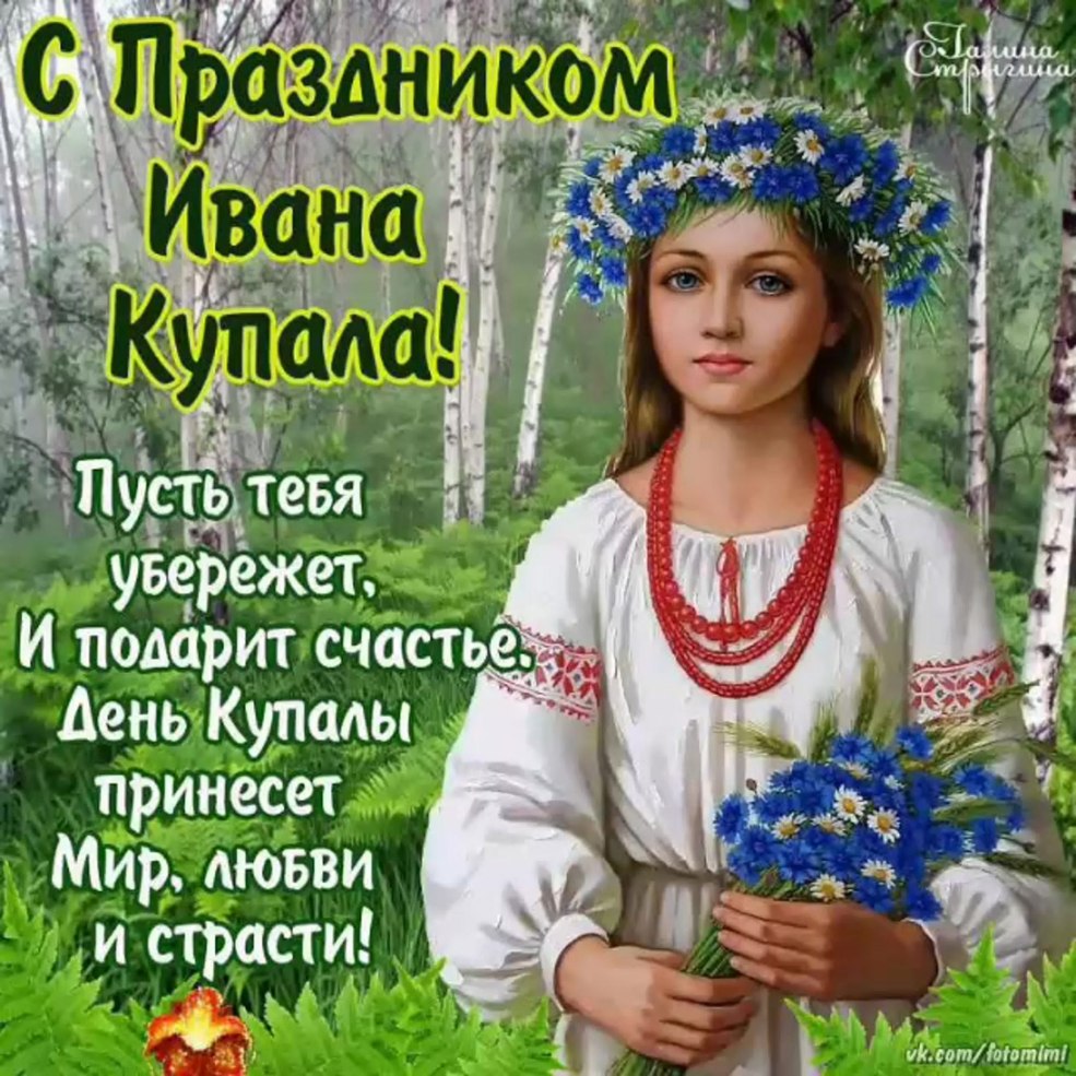Happy Ivan Kupala's Day