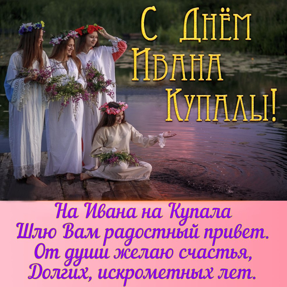 Joyeuses fêtes Ivan Kupala