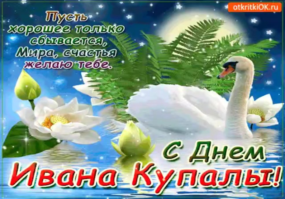 Félicitations pour le jour des cartes postales Ivan Kupala