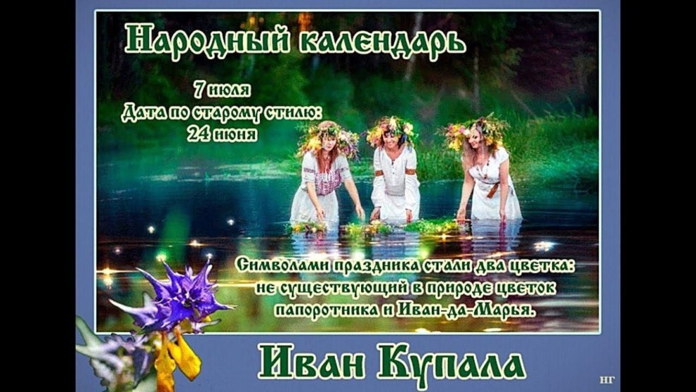 Le nom des vacances sur Ivan Kupala