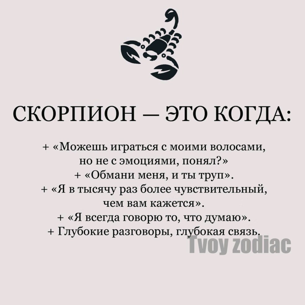 Horoscope drôle Scorpion