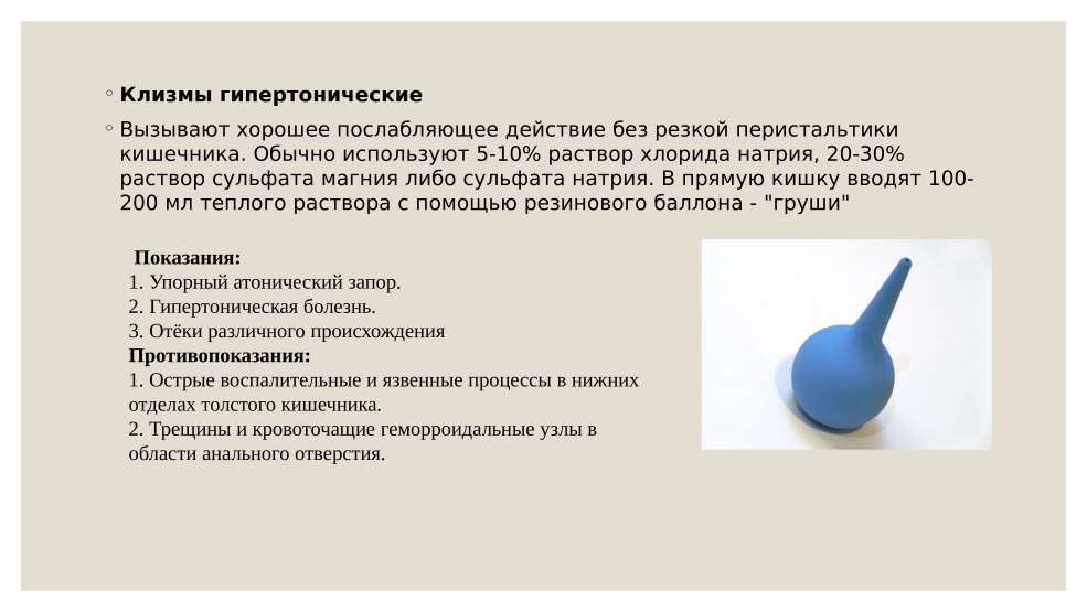 Technique de réglage du lavement hypertendu