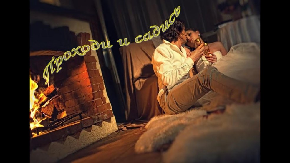 Ensemble par la cheminée