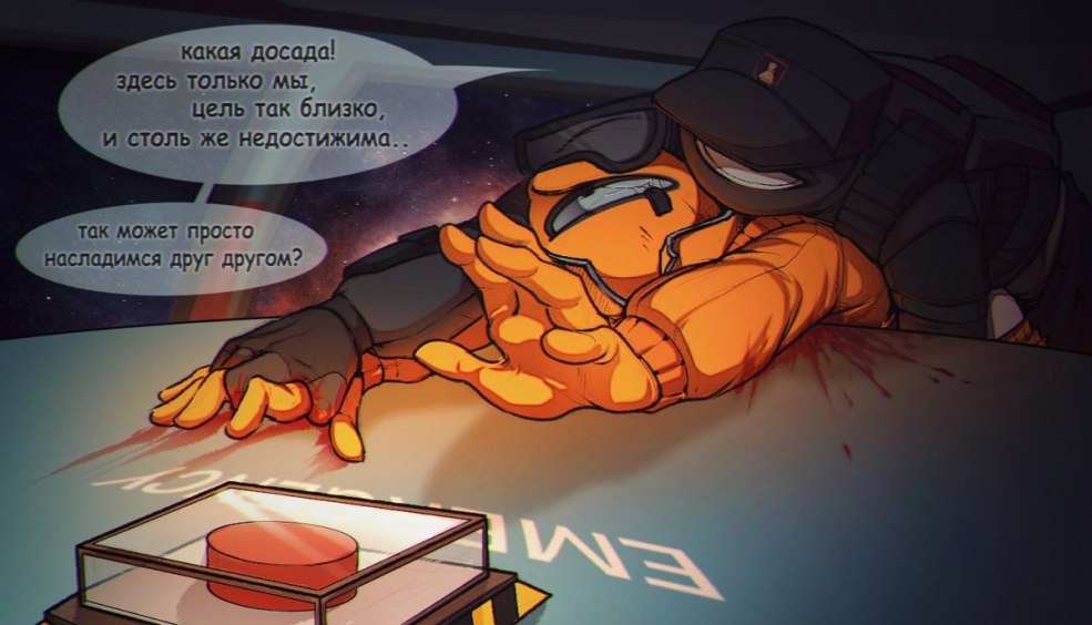 Parmi nous, Cosmonauts Yaoi