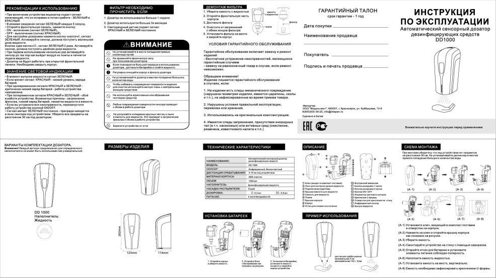 Désinfectants désinfectants du capteur automatique DD1000
