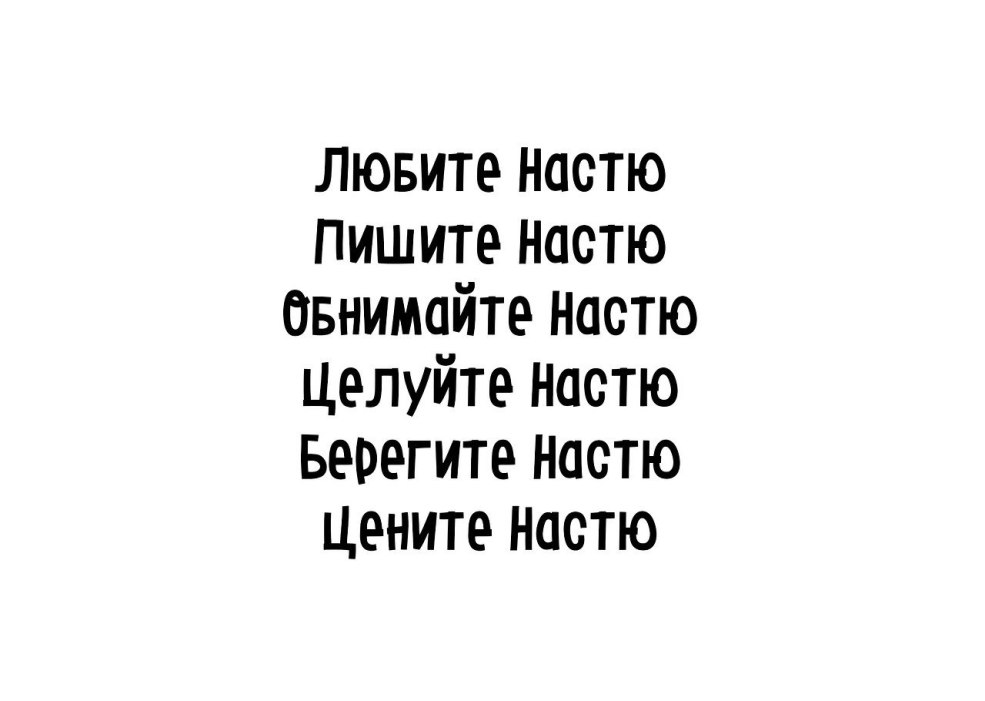 Citations drôles sur Nastya