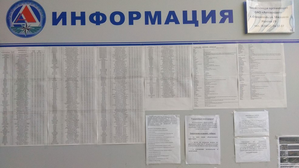 Station de bus Stavropol Schedule