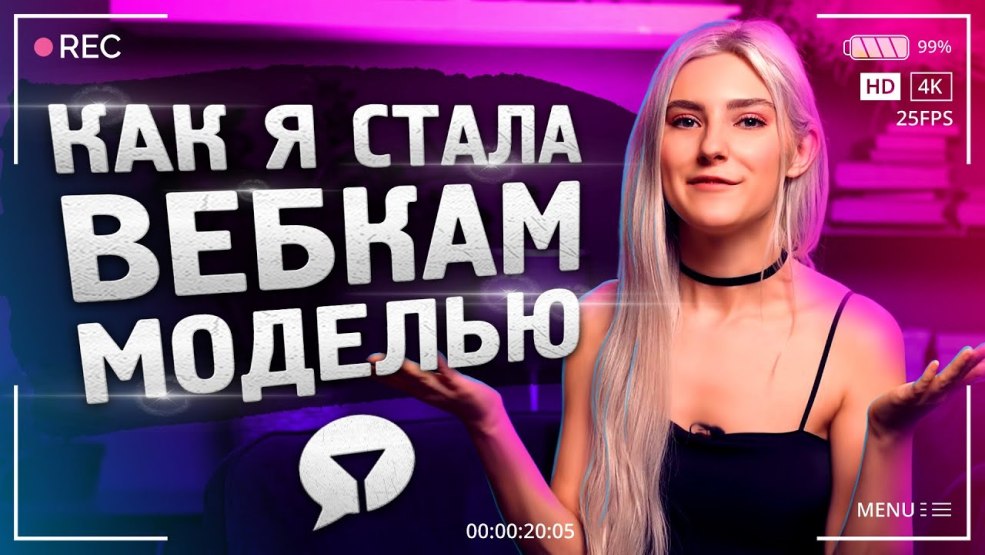 Devenir un modèle webcam