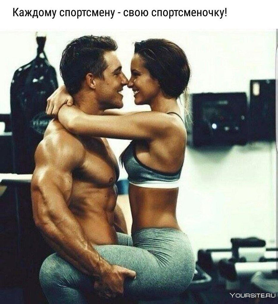 L'amour dans le gymnase