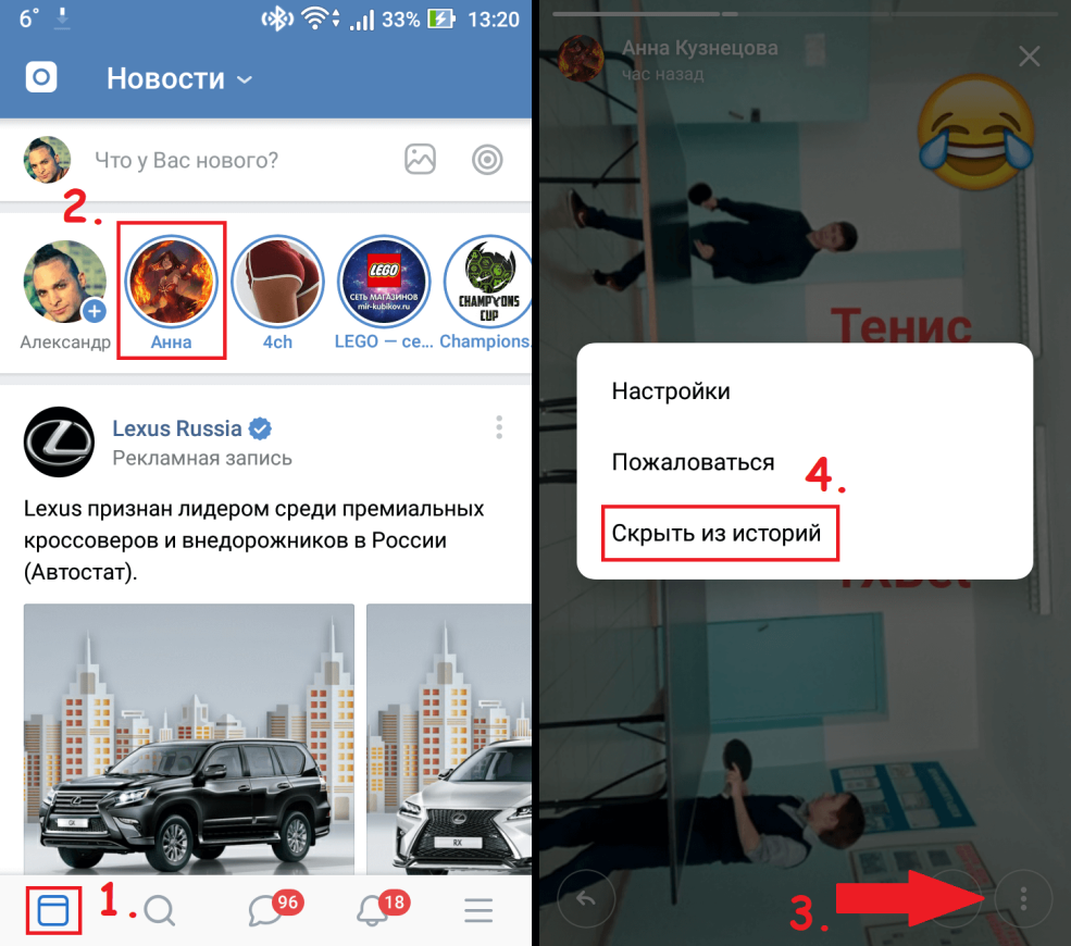 Comment cacher l'histoire dans VK