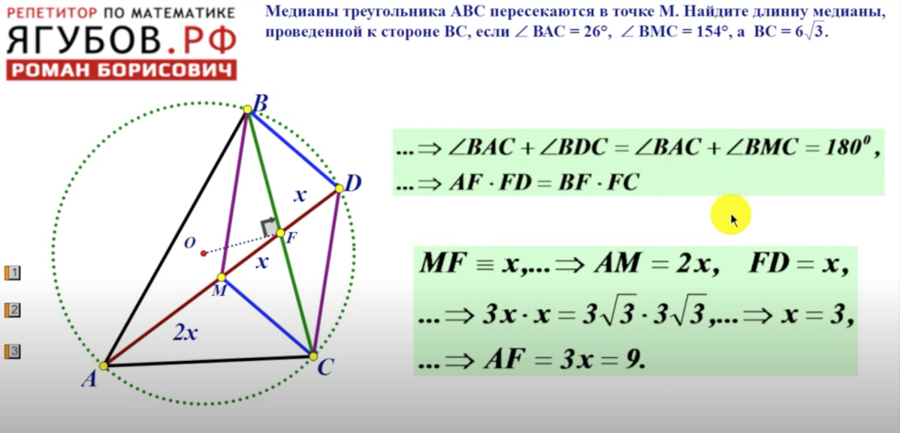 Formule pour trouver la médiane du triangle