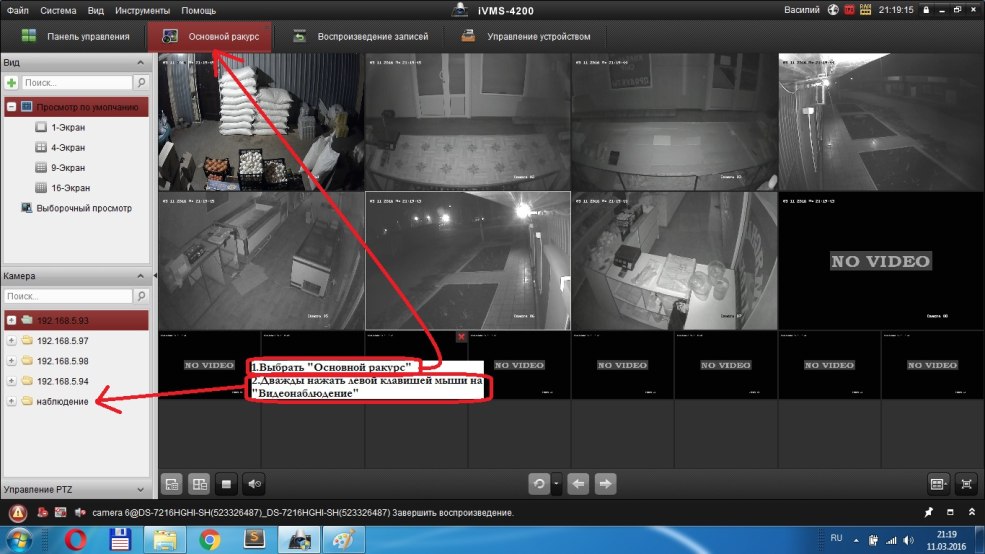 Interface de caméra Hikvision IVMS-4200