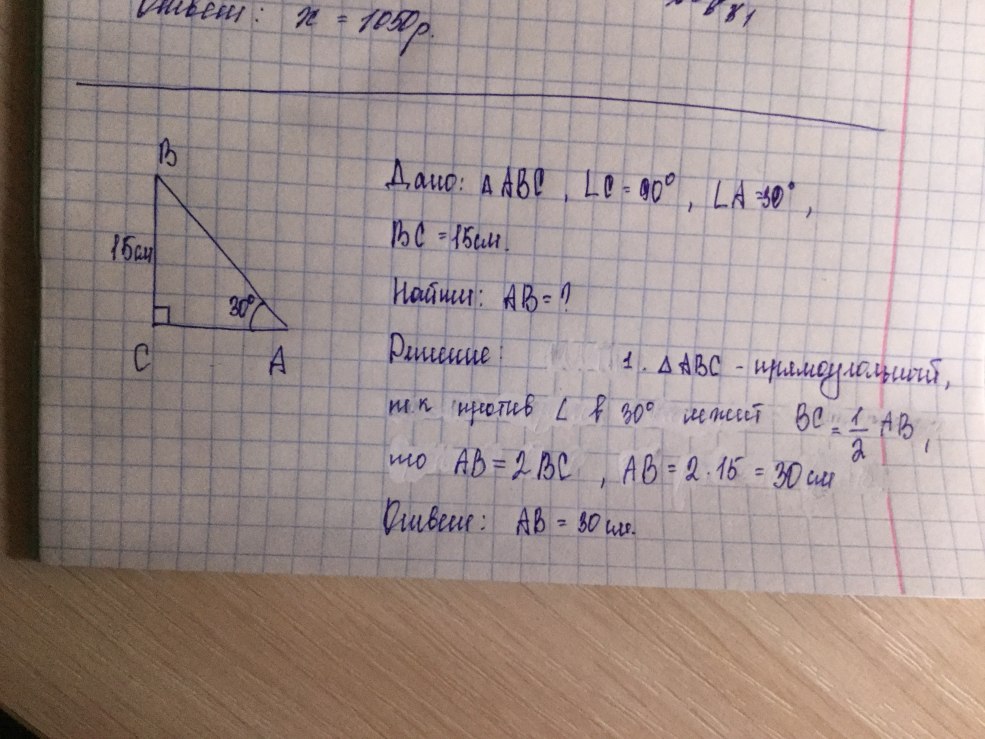 Dans Triangles ABC Angle C = 90 AC = 15 cm