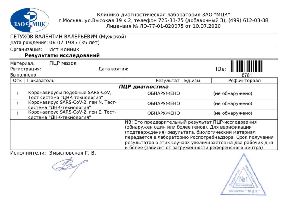 Résultat du test de coronavirus PCR